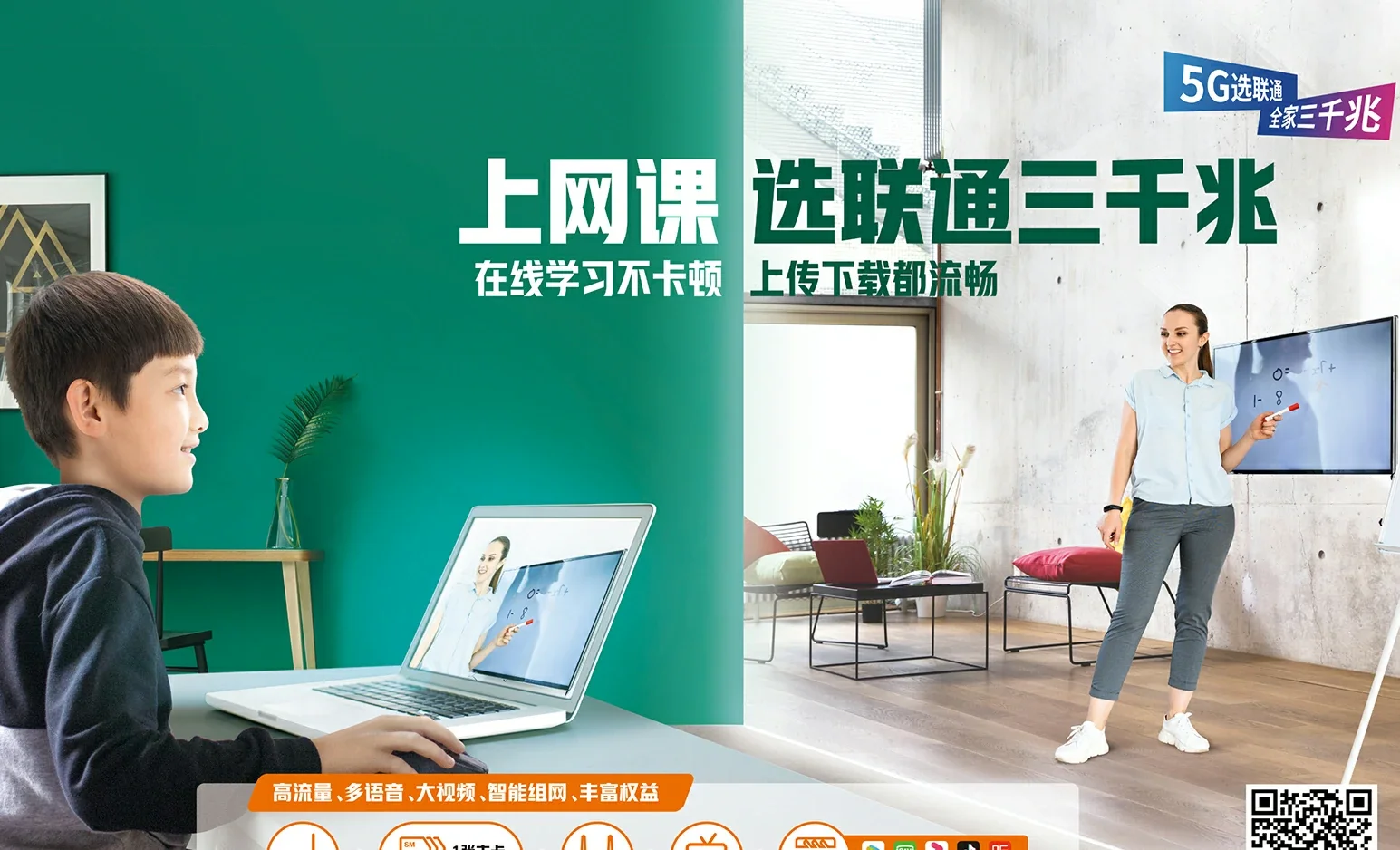 成都中国联通